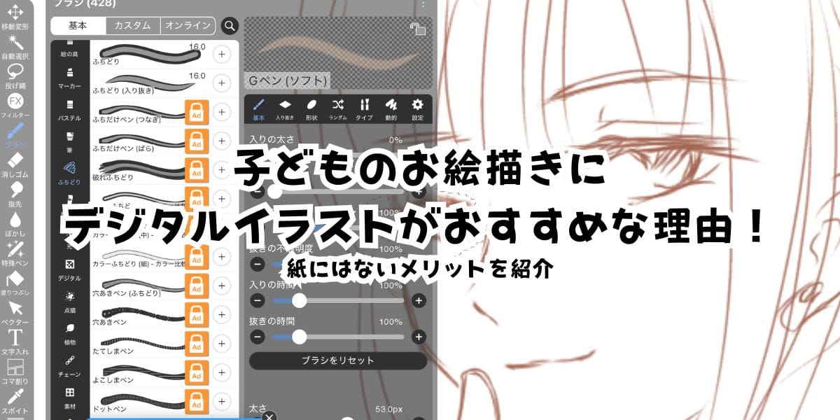 子どものお絵描きにデジタルイラストがおすすめな理由！紙にはないメリットを紹介